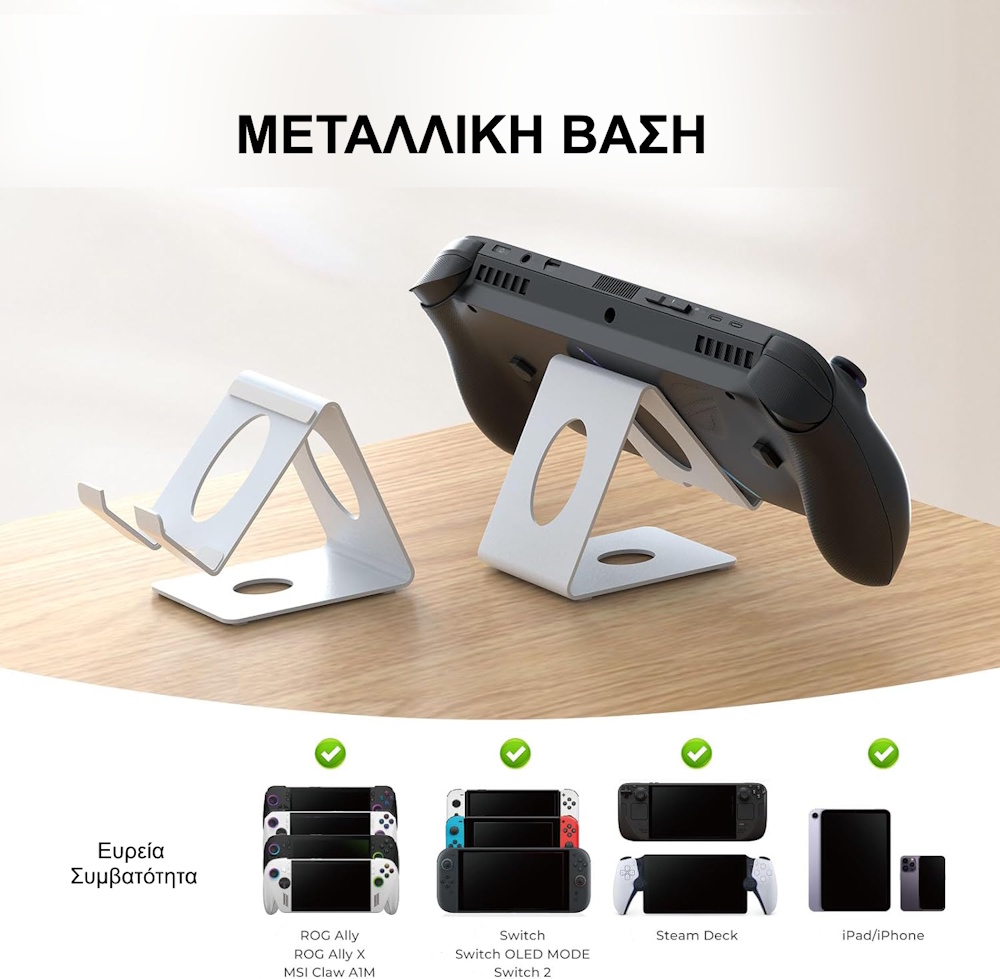 Βάση Steam Deck