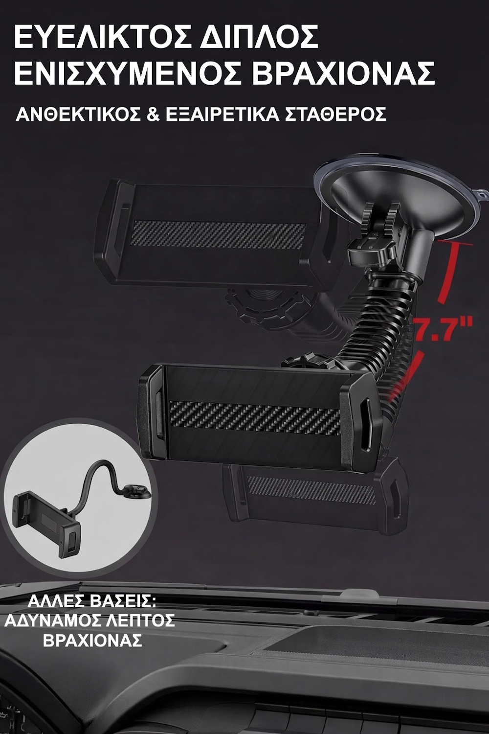 Βάση tablet για αυτοκίνητο heavy duty