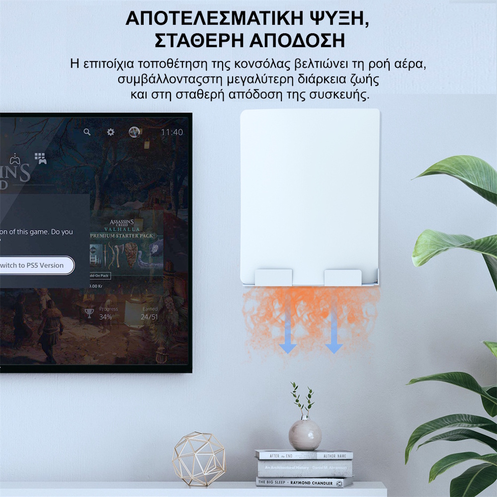 Βάση τοίχου για PS5 Slim και PS5 Pro