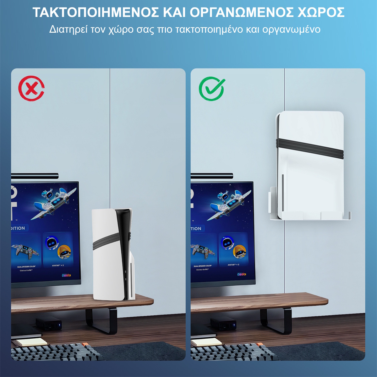 Βάση τοίχου για PS5 Slim και PS5 Pro