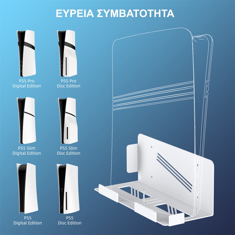 Βάση τοίχου για PS5 Slim και PS5 Pro