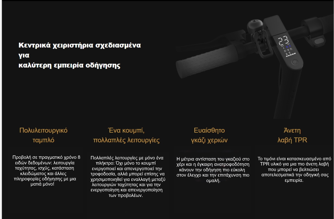 Xiaomi Mi Electric Scooter 1S κεντρικά χειριστήρια Xiaomi Mi Electric Scooter 1S κεντρικά χειριστήρια