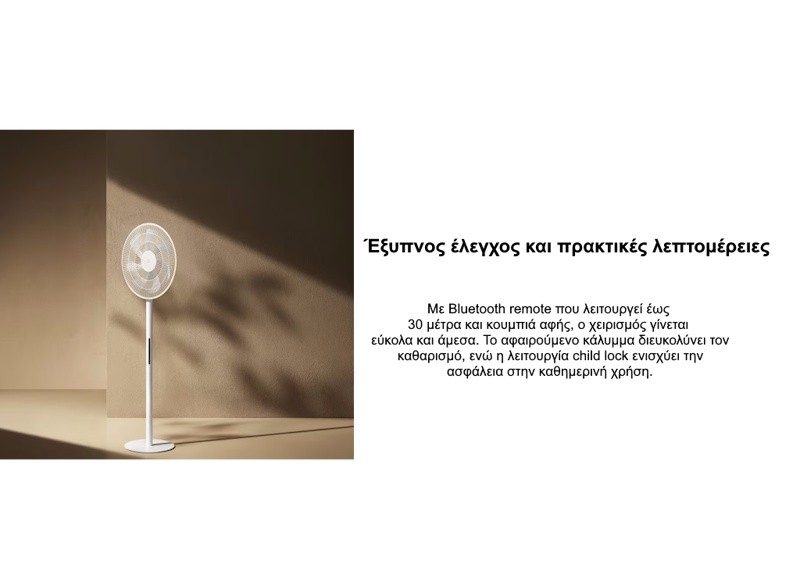 Xiaomi ανεμιστήρας