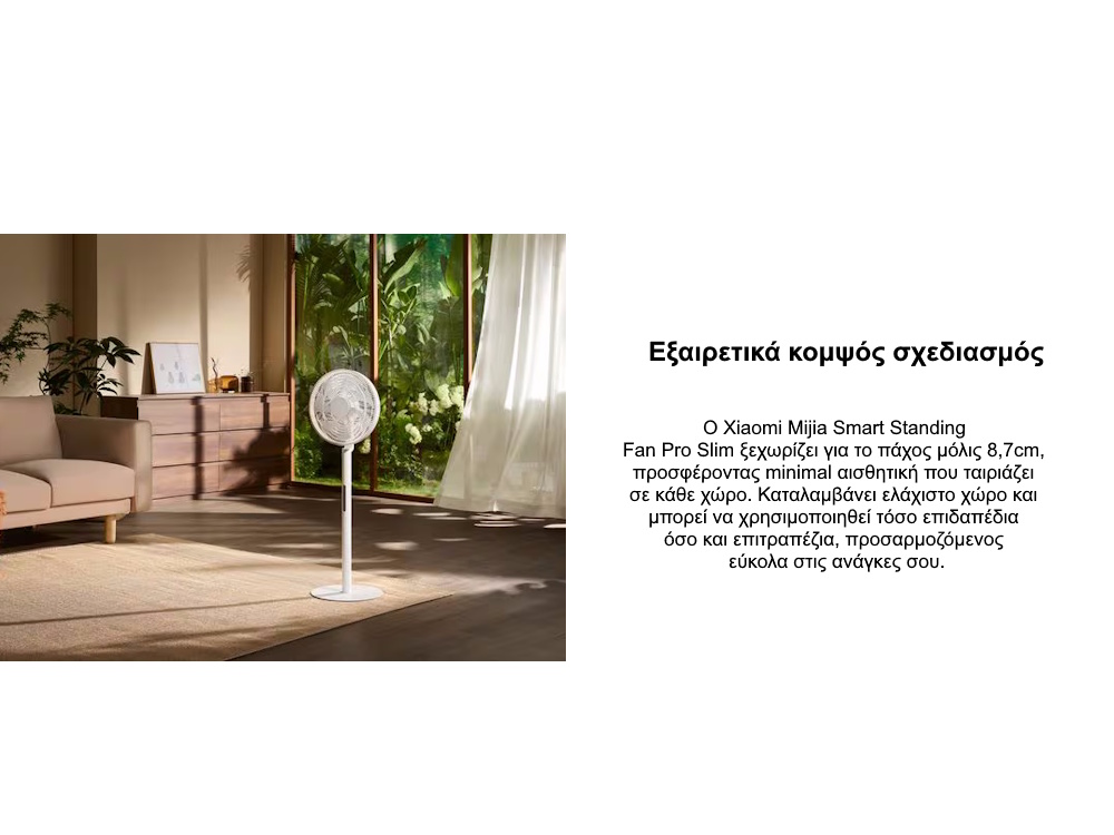 Xiaomi ανεμιστήρας