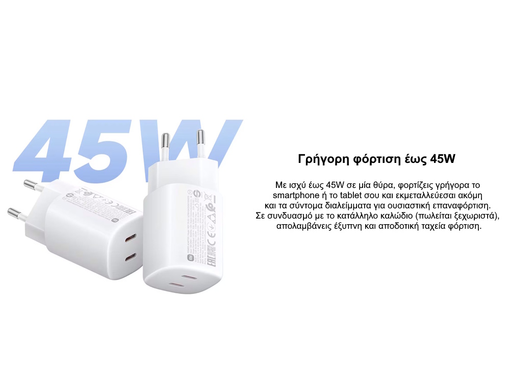Xiaomi φορτιστής 45W