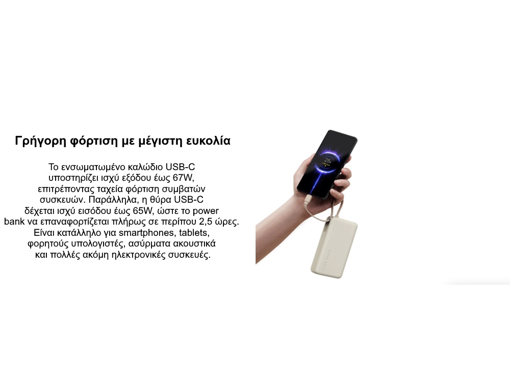 Xiaomi Power Bank γρήγορης φόρτισης 67W