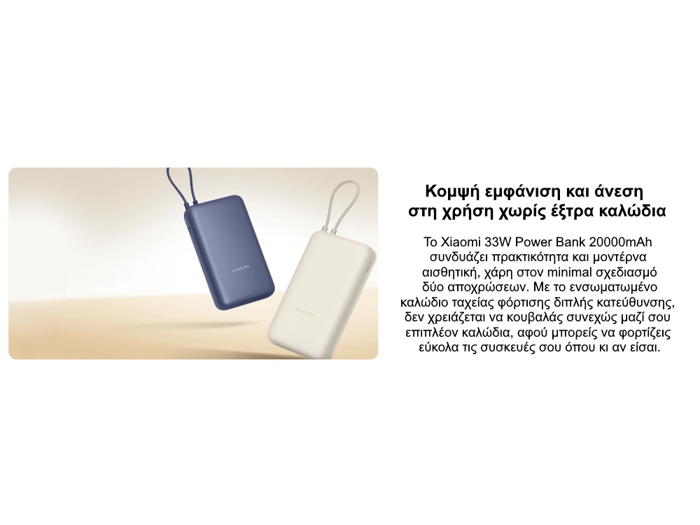 Xiaomi Power Bank με καλώδιο USB-C