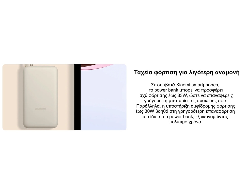Xiaomi Power Bank με καλώδιο USB-C