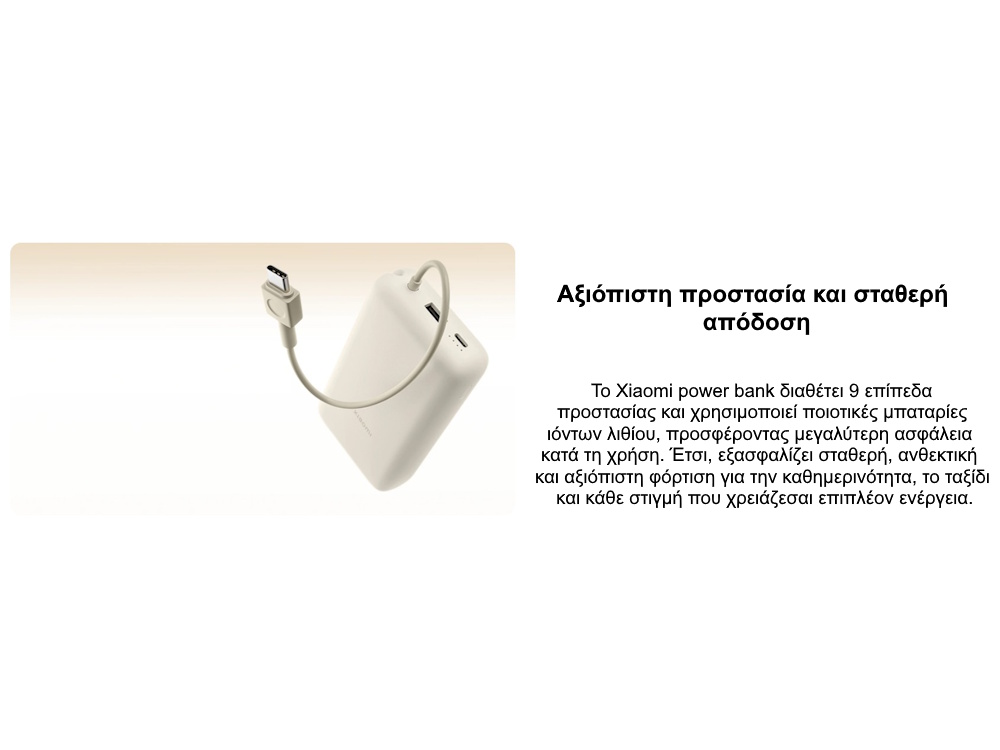 Xiaomi Power Bank με καλώδιο USB-C